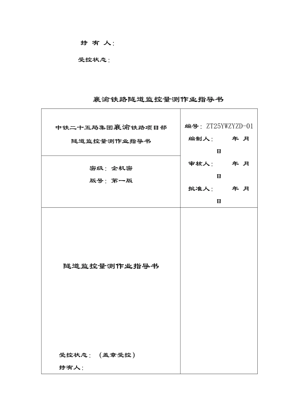 隧道监控量测作业指南_第2页