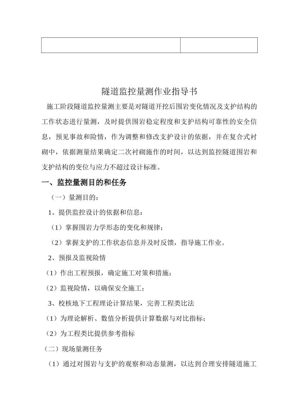 隧道监控量测作业指南_第3页