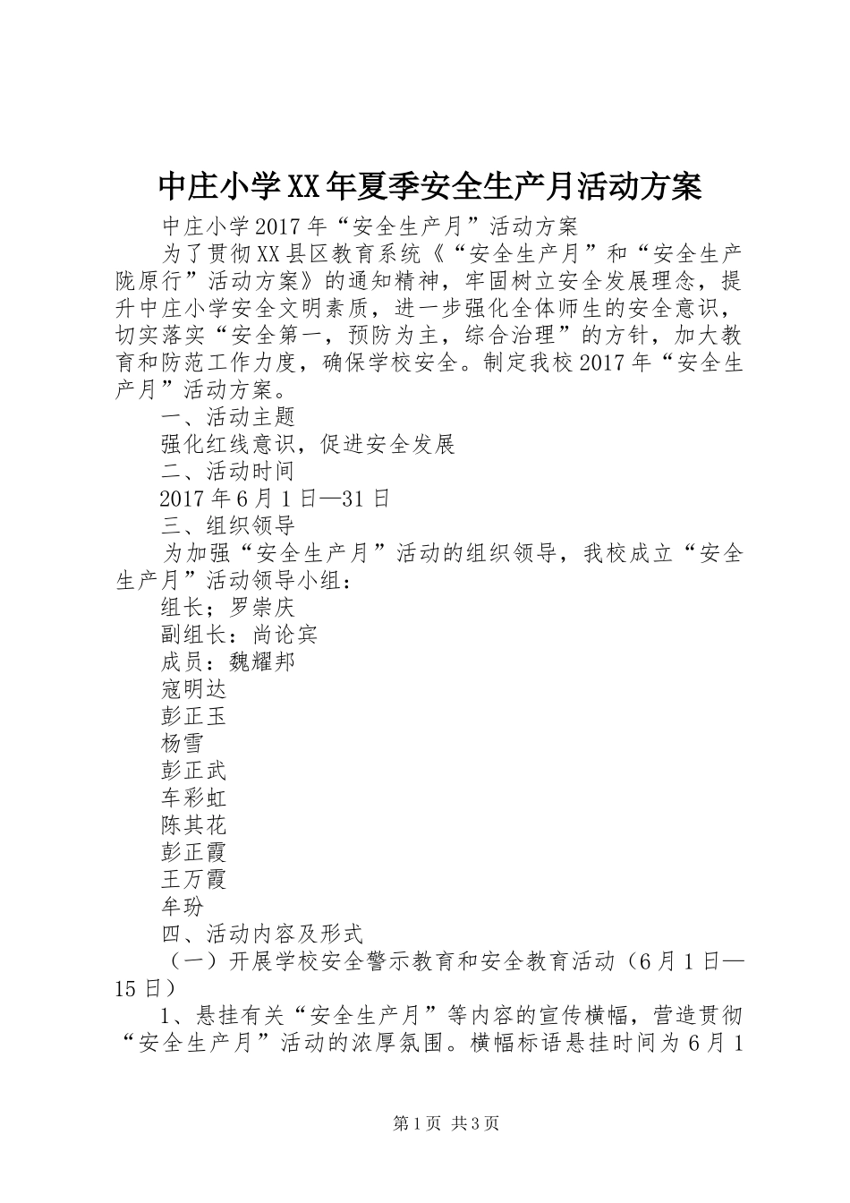 中庄小学XX年夏季安全生产月活动方案_第1页