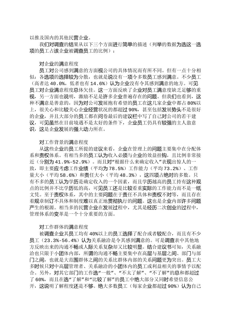 【精品文档-管理学】提高企业员工满意度的若干建议_人力资源管_第2页