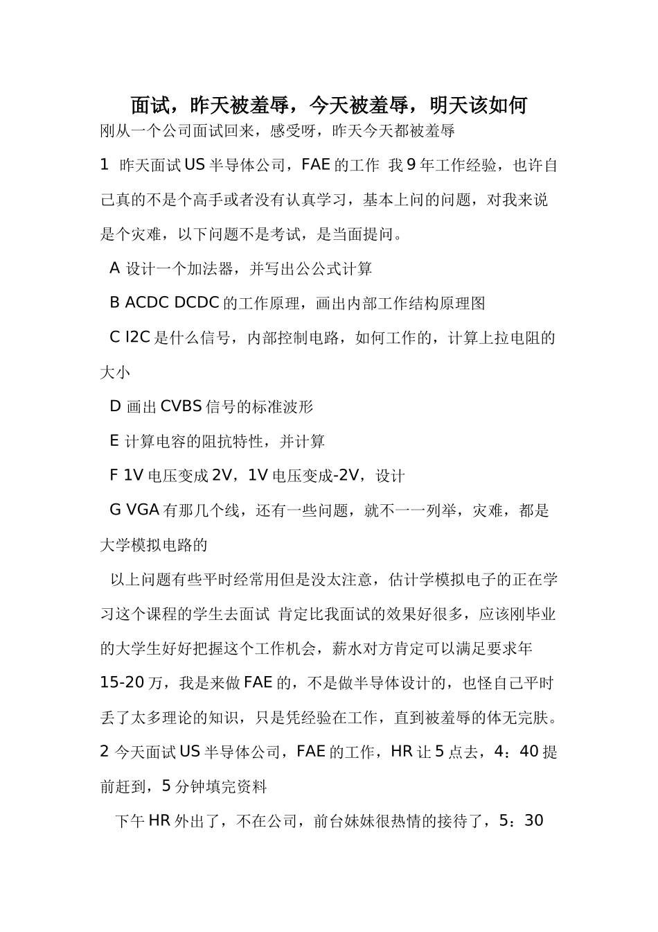 面对面试官责难该怎么应对_第1页