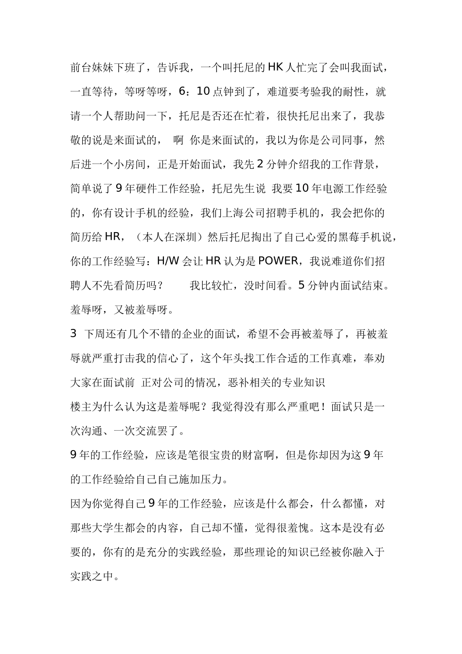 面对面试官责难该怎么应对_第2页