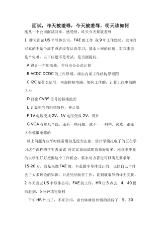 面对面试官责难该怎么应对