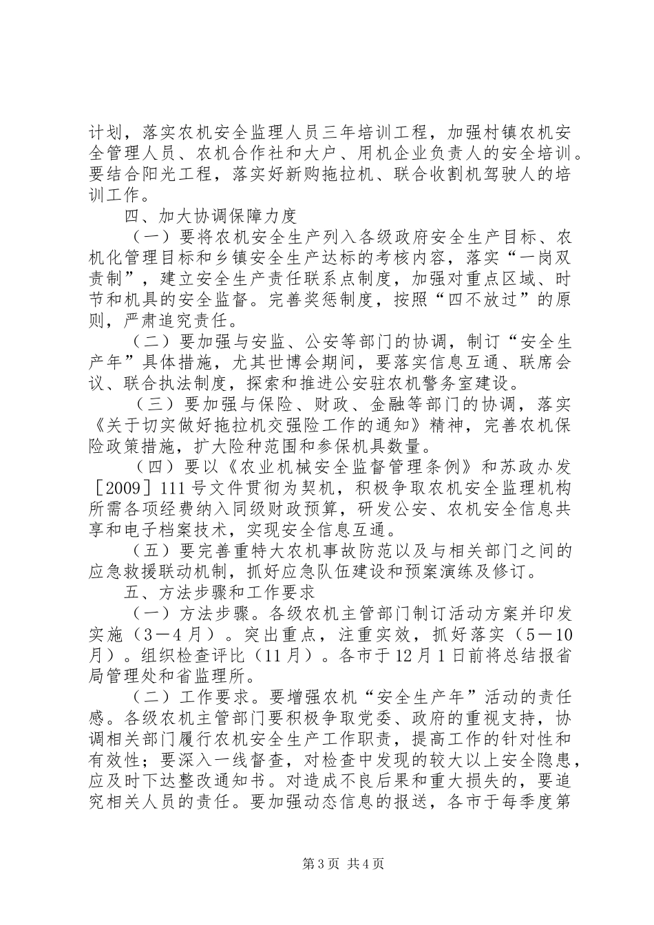 全省农机“安全生产年”活动方案_第3页