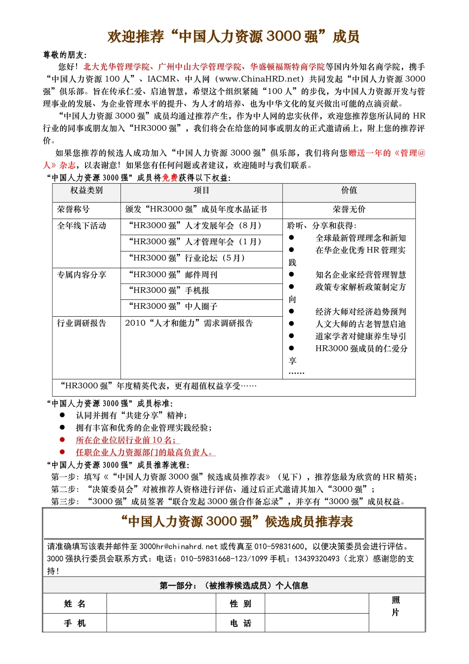 第五届中国人力资源年度盛典_第1页
