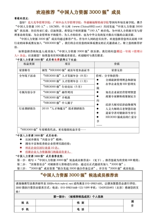 第五届中国人力资源年度盛典