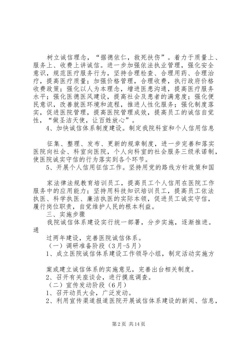 医院市场诚信体系建设实施方案_第2页