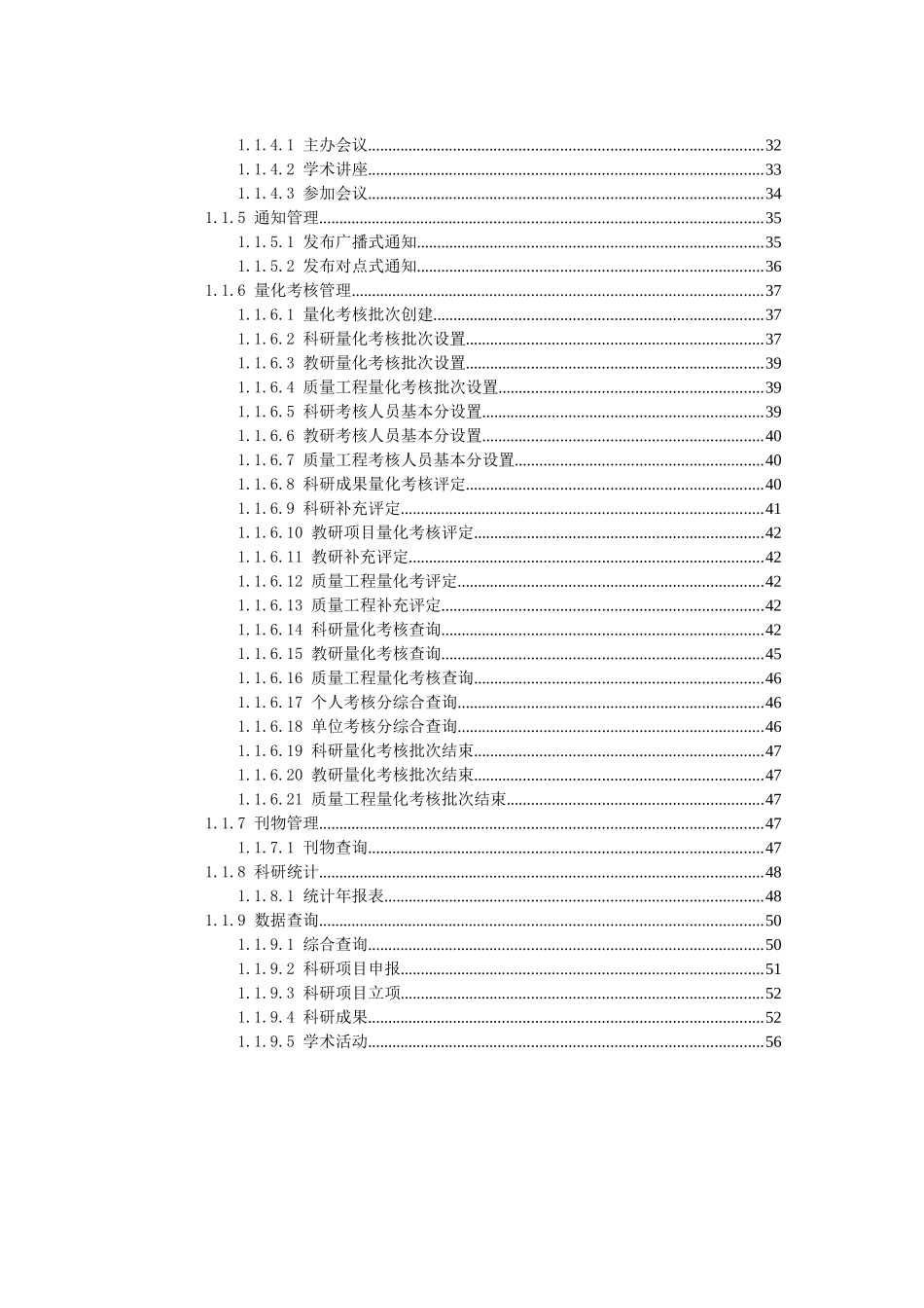 “好秘书”高校科研管理系统解决方案(57页)_第2页