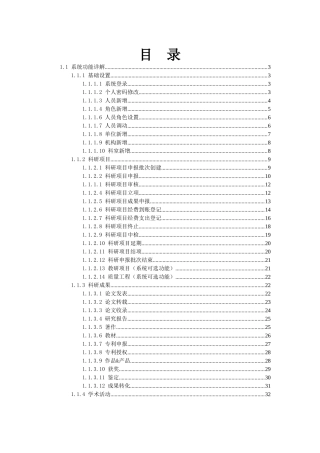 “好秘书”高校科研管理系统解决方案(57页)