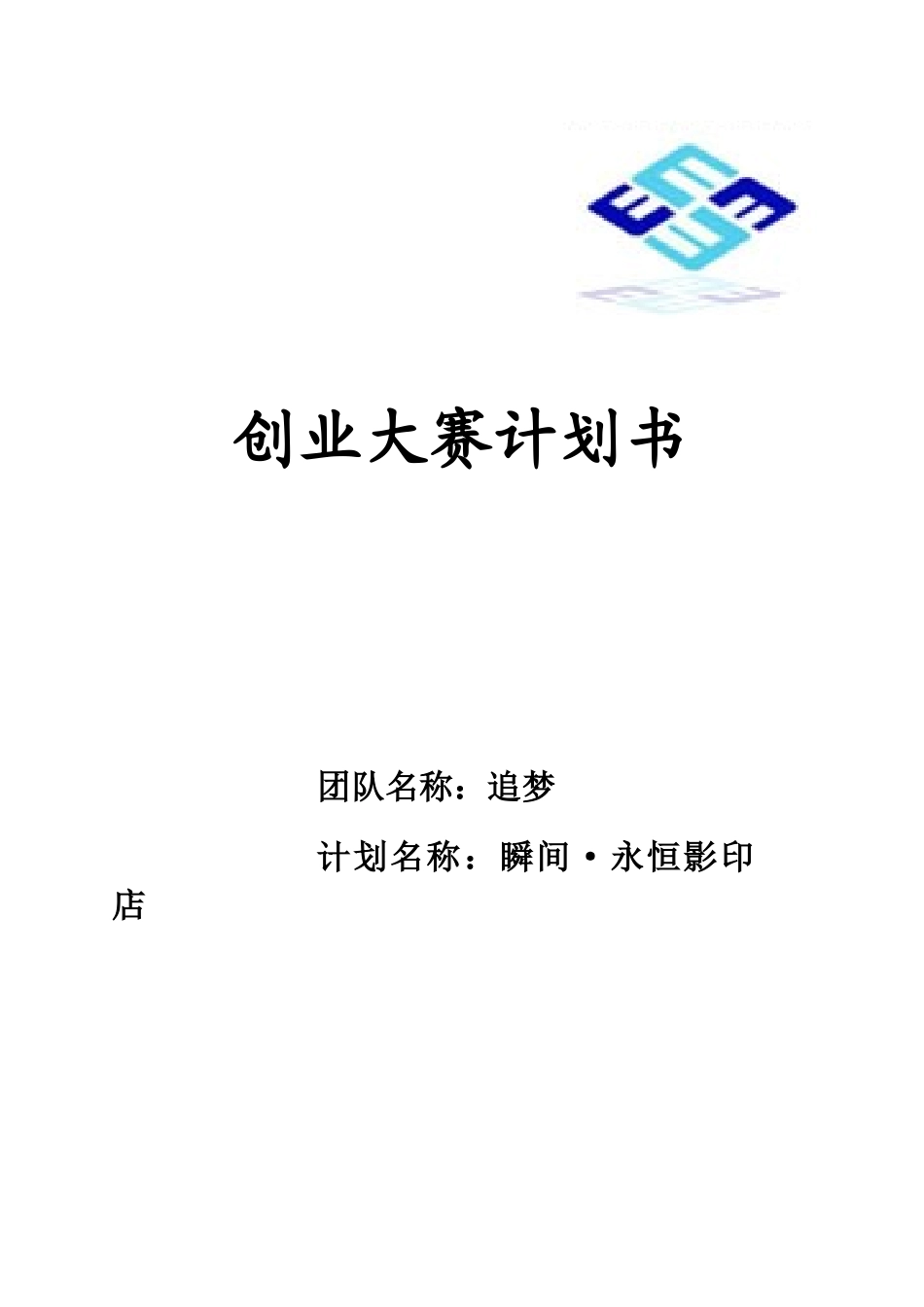 创业大赛计划书_第1页