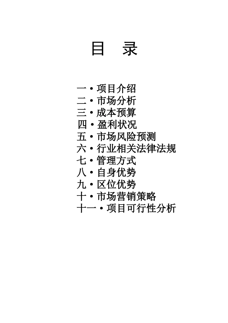 创业大赛计划书_第3页