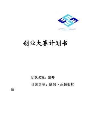 创业大赛计划书