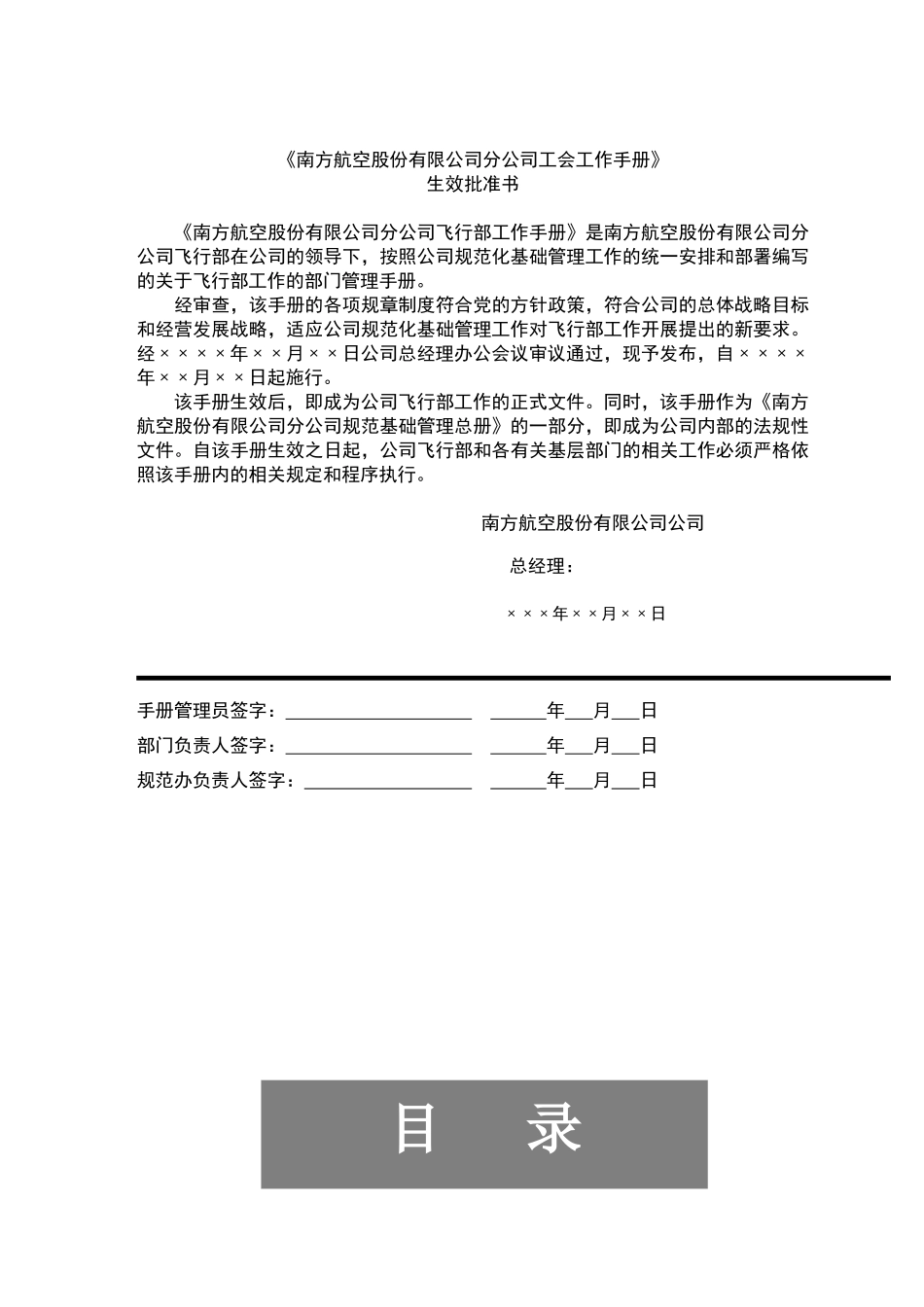 某工会工作手册_第2页