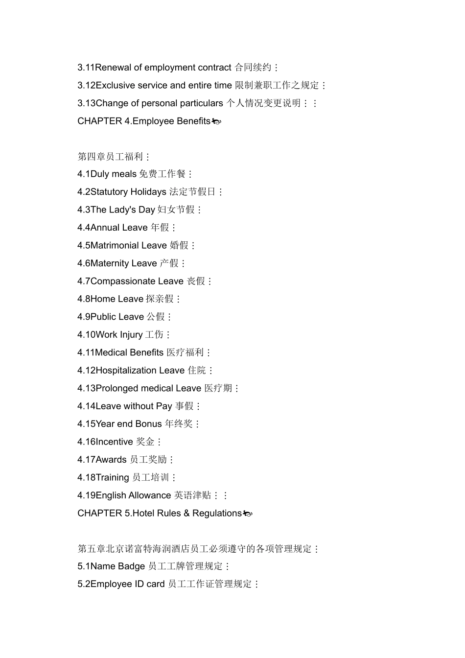北京诺富特海润酒店员工手册080102--summer6rain_第2页