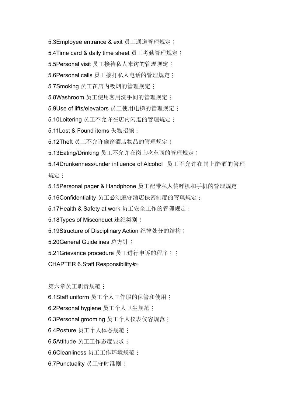 北京诺富特海润酒店员工手册080102--summer6rain_第3页