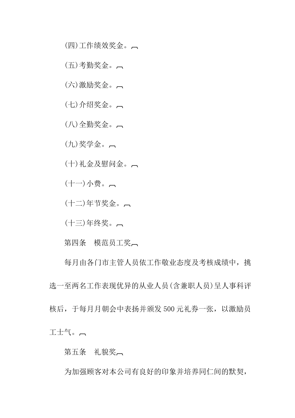 餐饮企业奖金制度_第2页