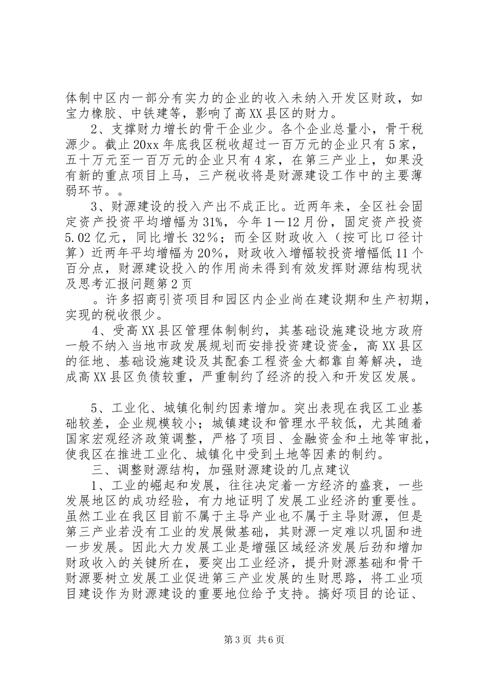 财源结构现状及思考汇报问题 _第3页