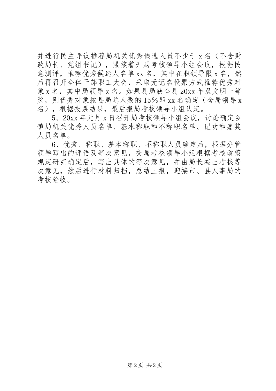 县财政系统年度考核工作实施方案_第2页