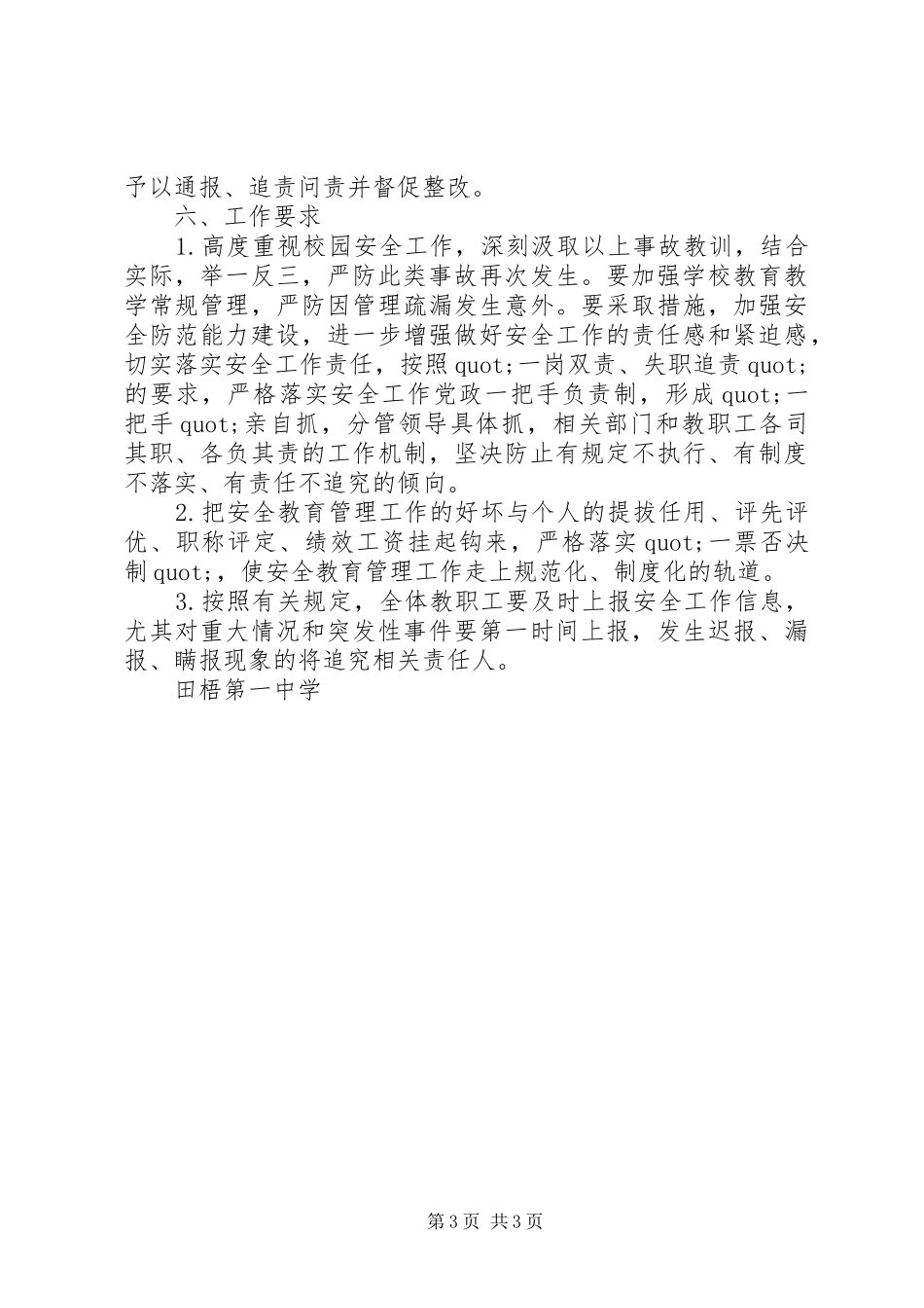 田梧一中开展校园欺凌专项治理实施方案_第3页