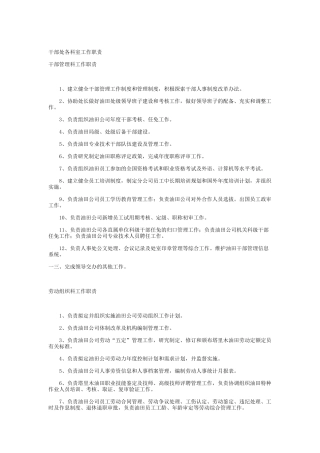 干部处各科室的工作职责