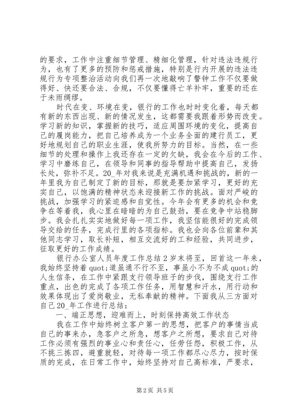 银行办公室人员年度工作总结_第2页