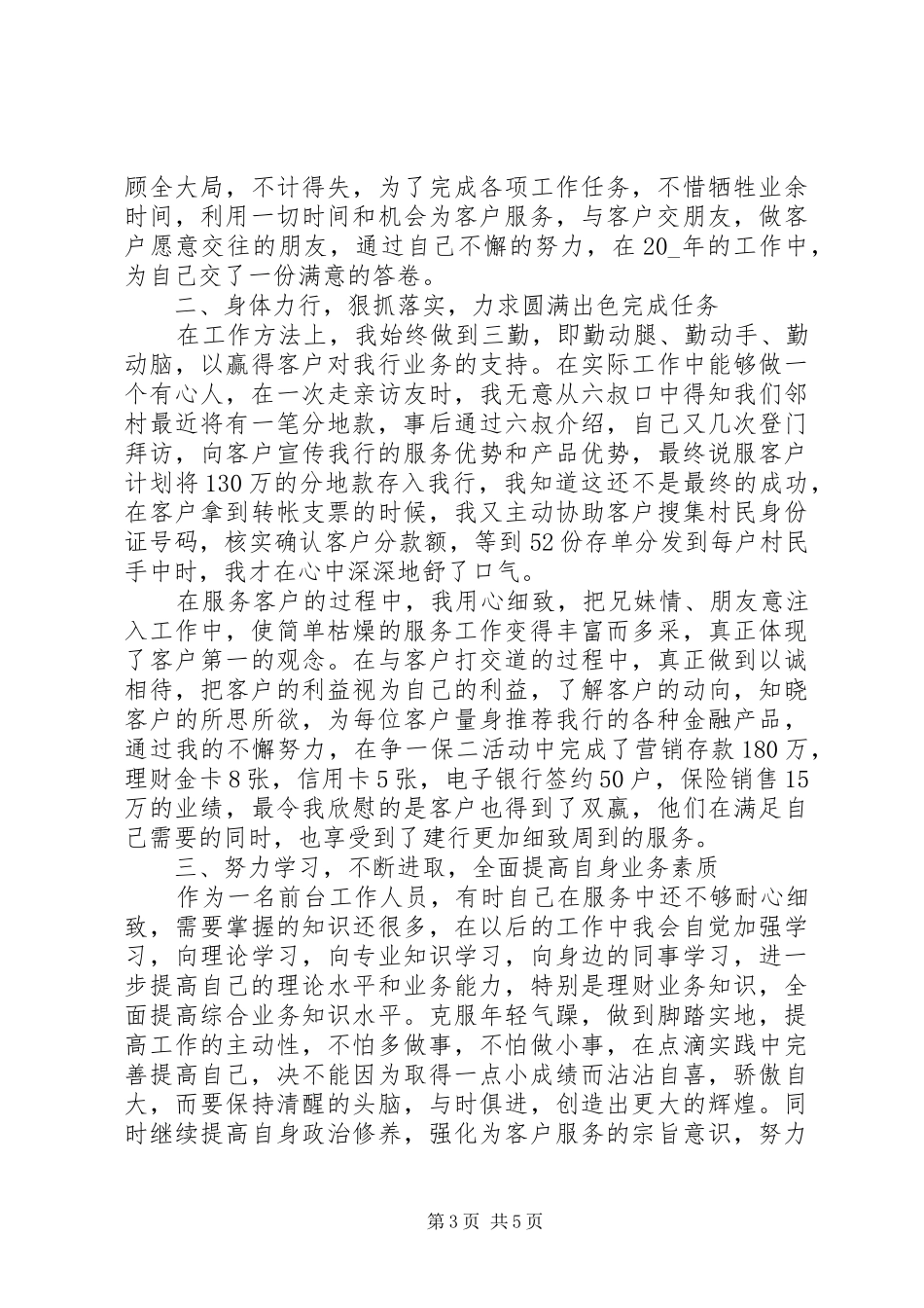 银行办公室人员年度工作总结_第3页