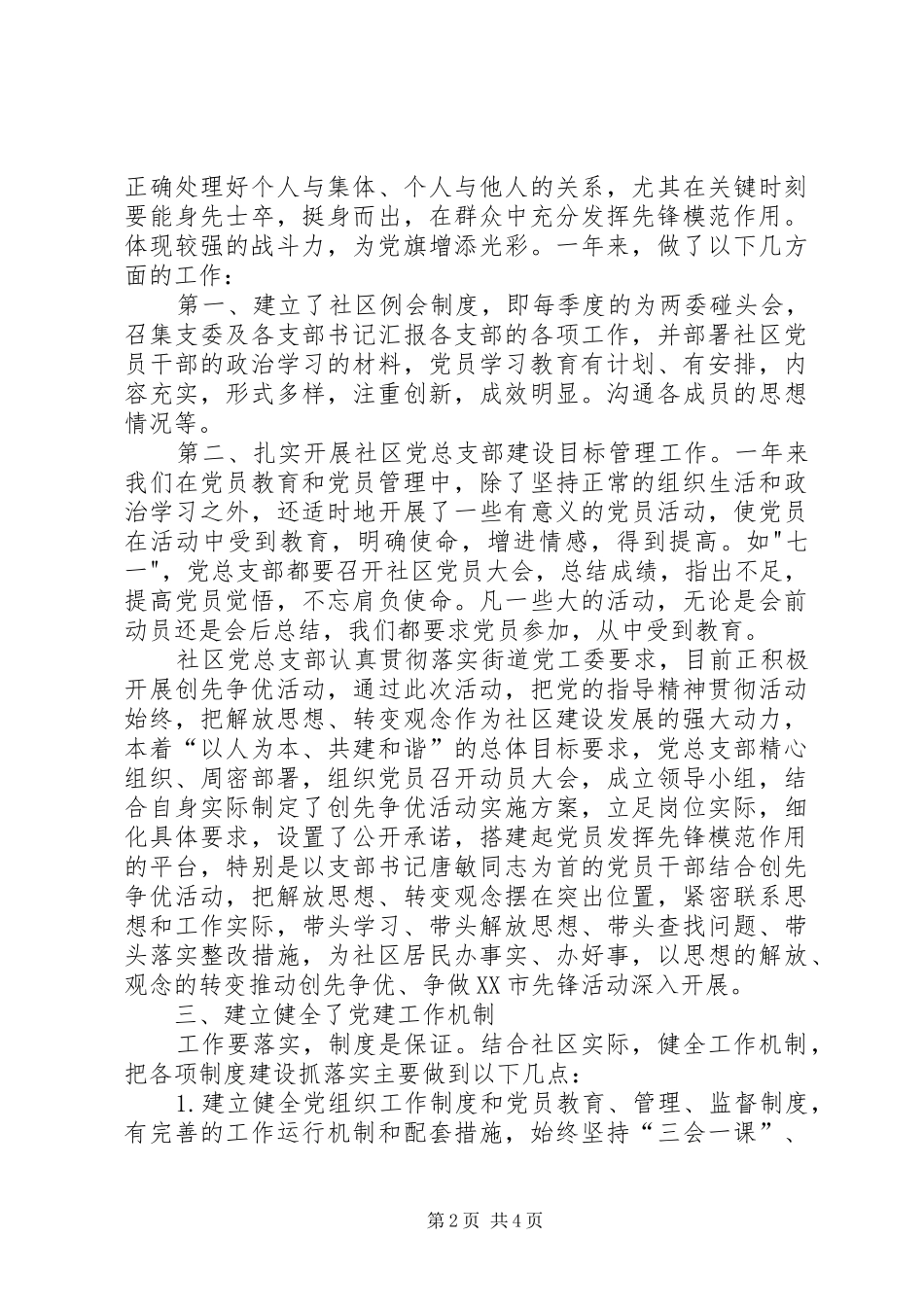 创先争优自评报告 _第2页