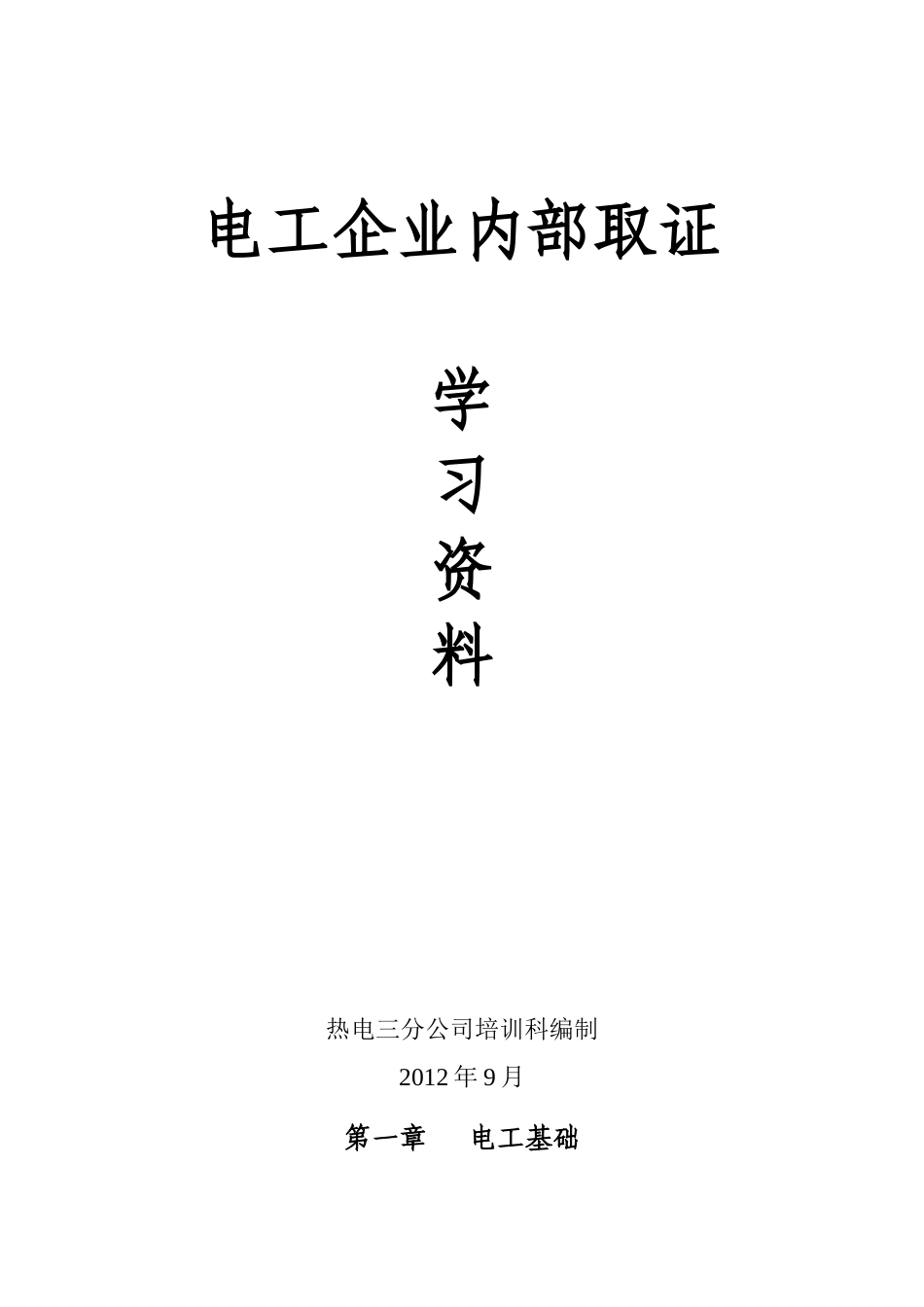 电工证培训课件_第1页