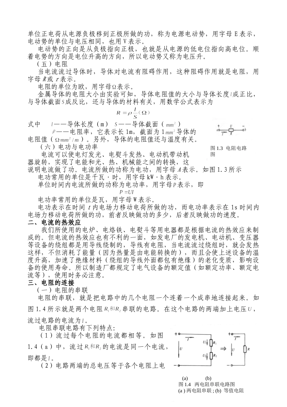 电工证培训课件_第3页
