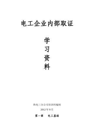 电工证培训课件