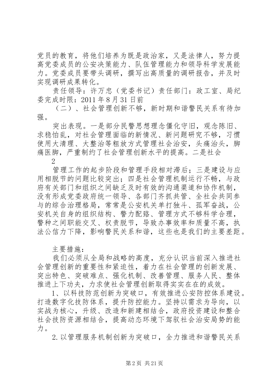 县公安局“发扬传统、坚定信念、执法为”主题教育实践活动整改方案_第2页