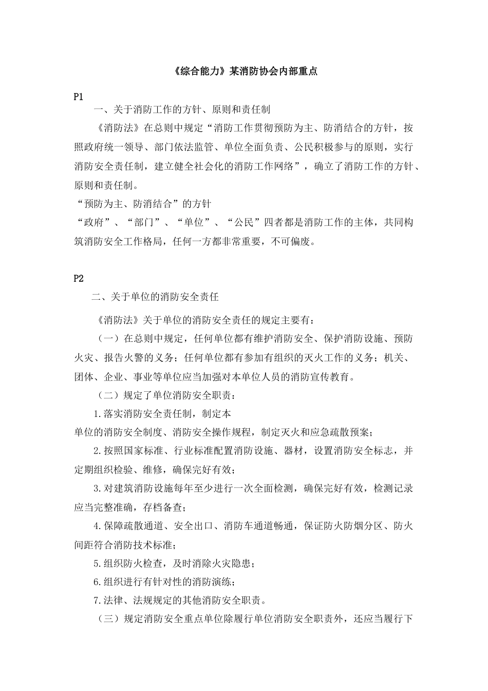 《综合能力》某消防协会内部重点_第1页