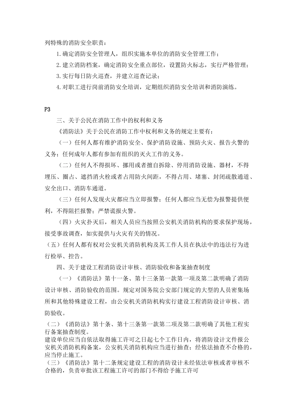 《综合能力》某消防协会内部重点_第2页