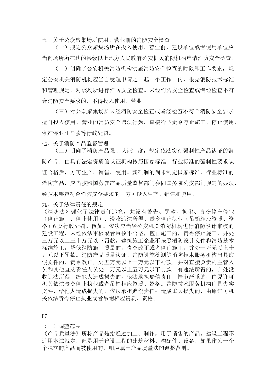 《综合能力》某消防协会内部重点_第3页