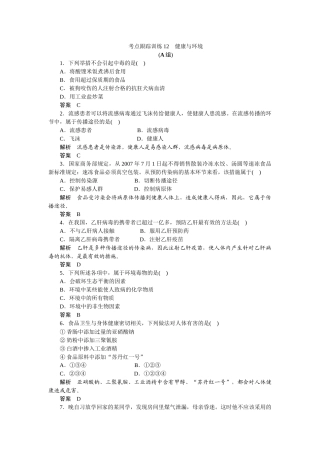 考点跟踪训练12健康与环境