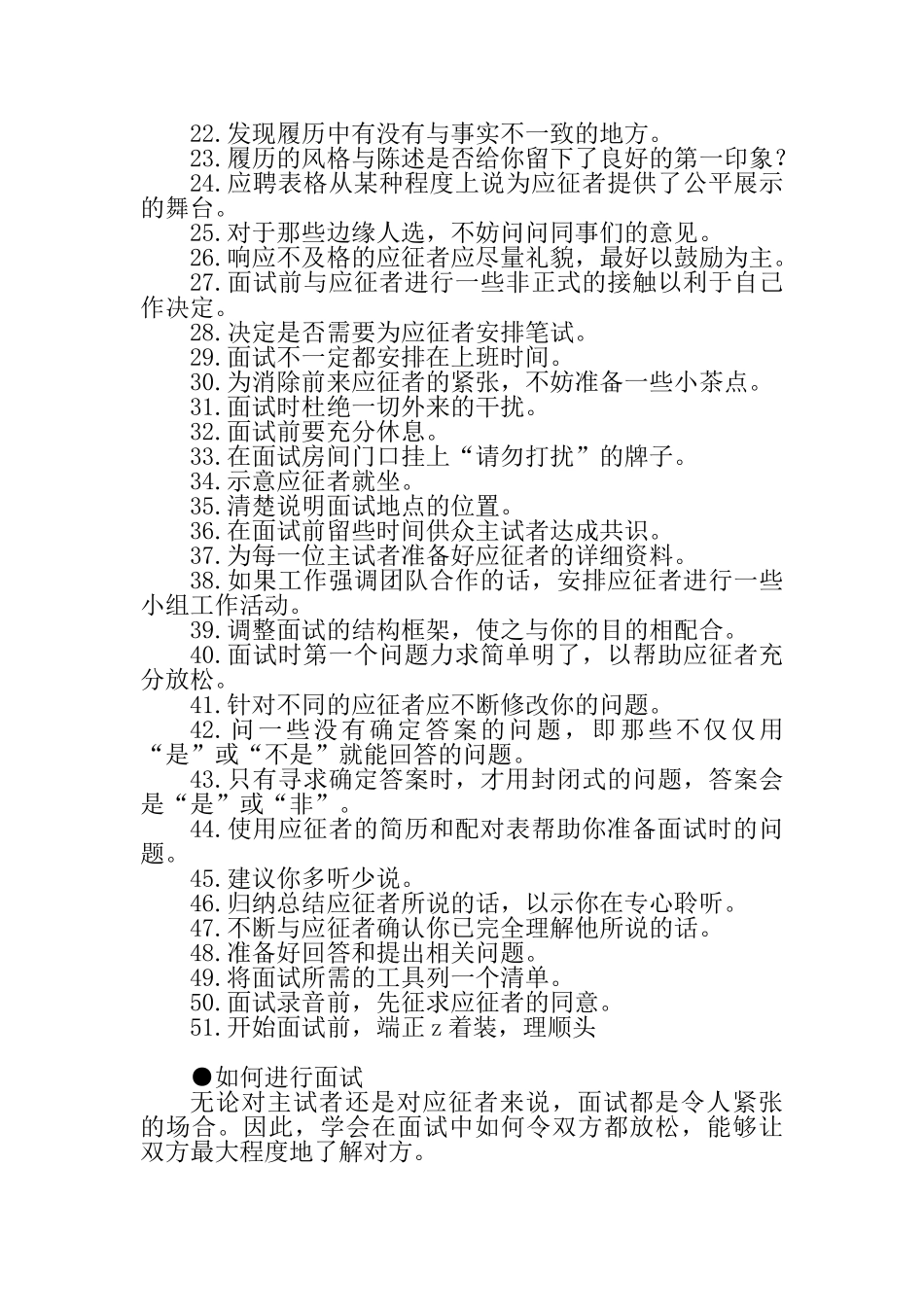 面试技巧的条锦囊妙计_第2页