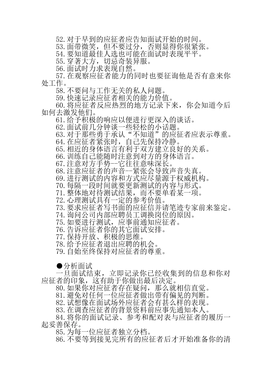 面试技巧的条锦囊妙计_第3页