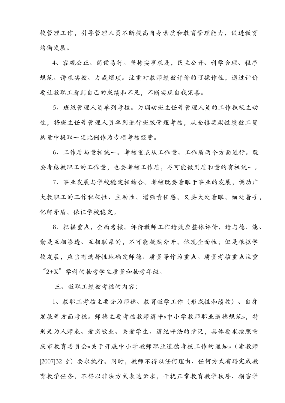 金刀峡镇教育管理中心教职工绩效考核实施方案_第2页