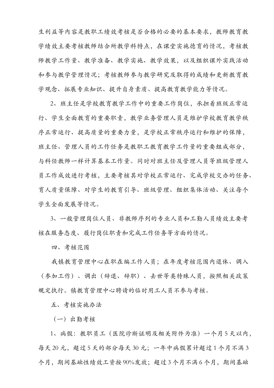 金刀峡镇教育管理中心教职工绩效考核实施方案_第3页
