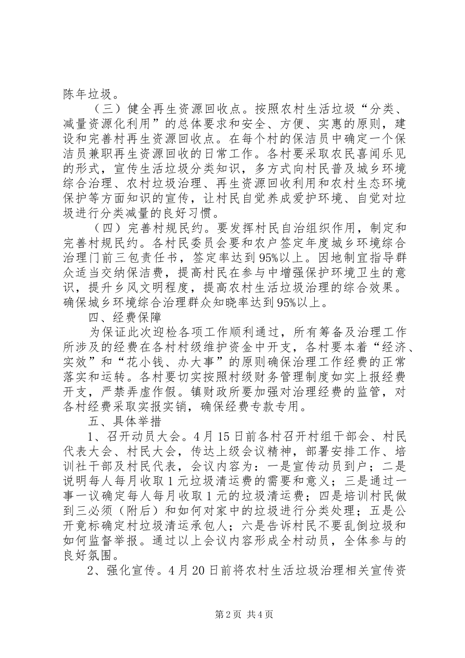 镇农村生活垃圾治理实施方案_第2页