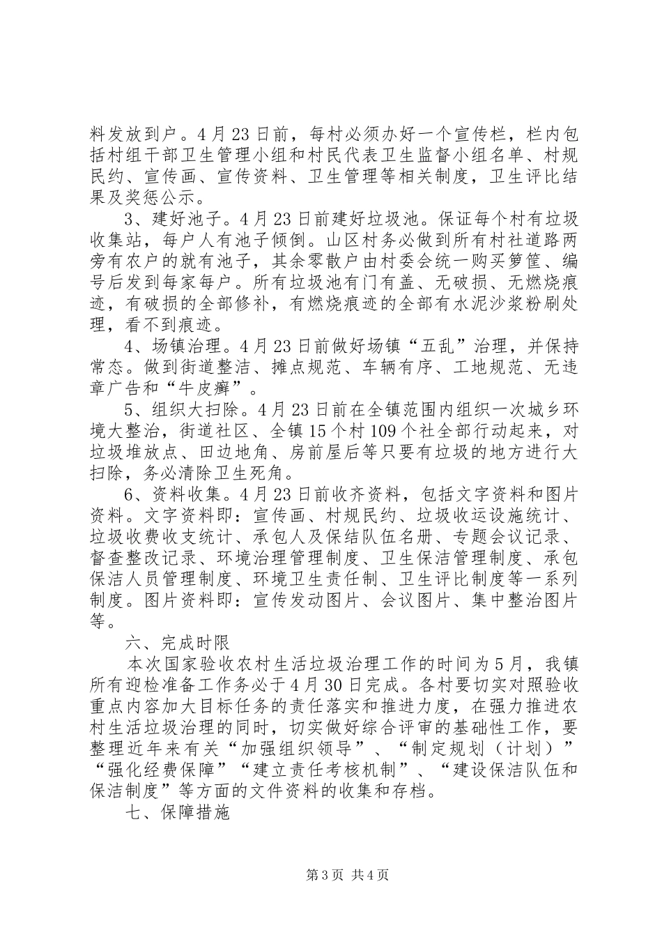 镇农村生活垃圾治理实施方案_第3页