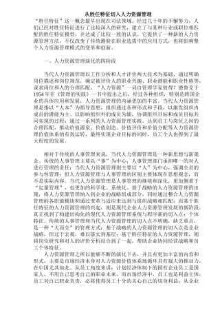 从胜任特征谈人力资源管理