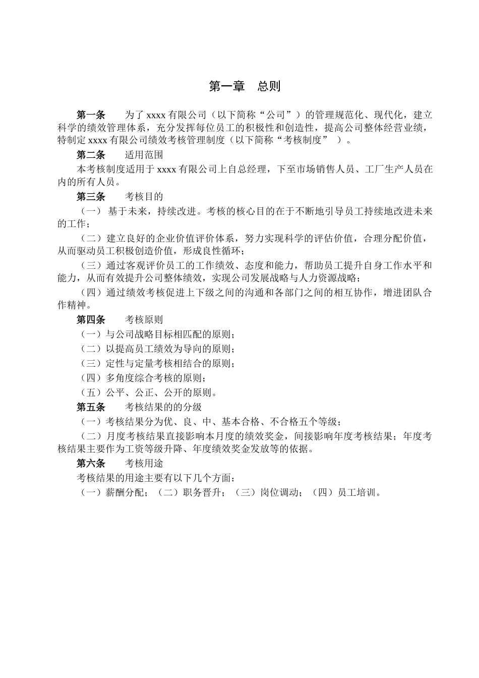 岗位绩效考核方案--终稿_第3页