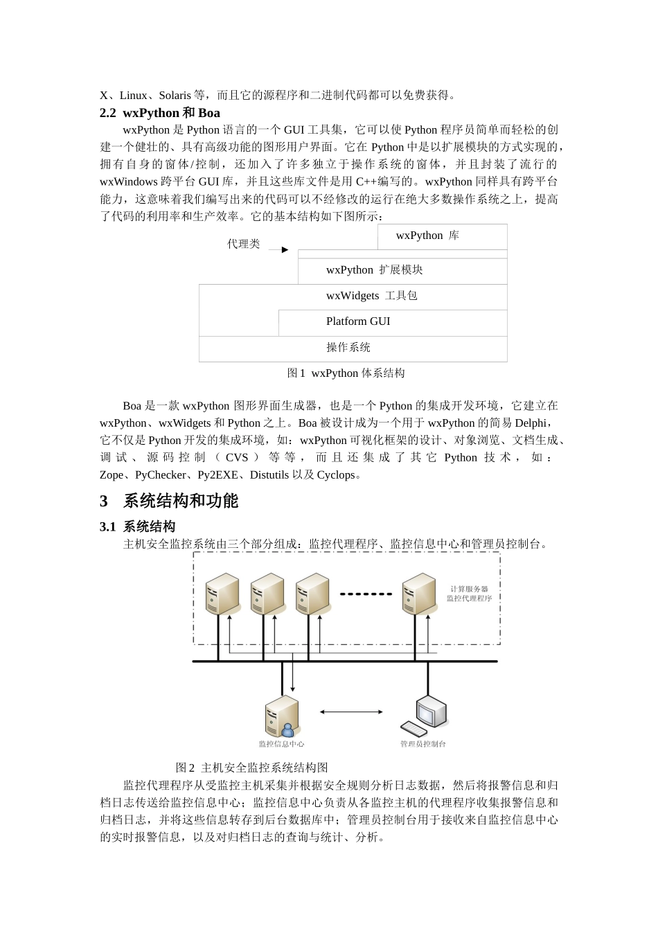 用Python和wxPython开发主机安全监控系统_第2页
