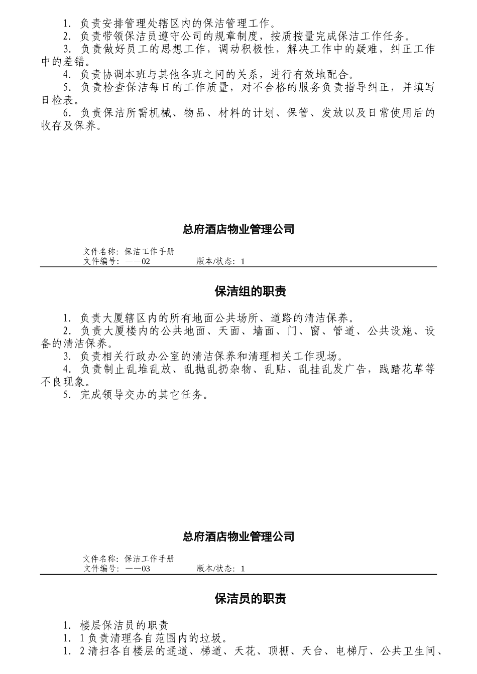 某公司保洁员岗位职责规范_第2页