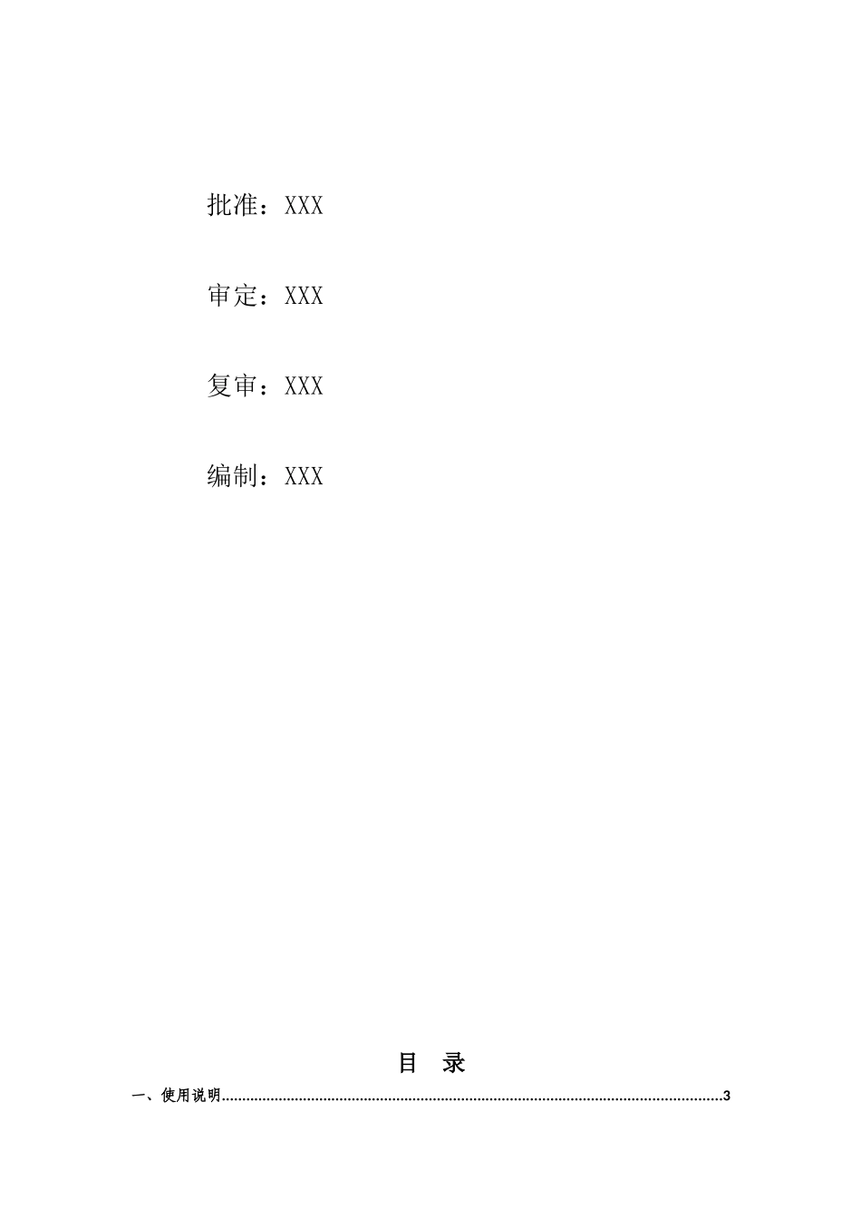 安全设施标准及清册培训资料_第2页