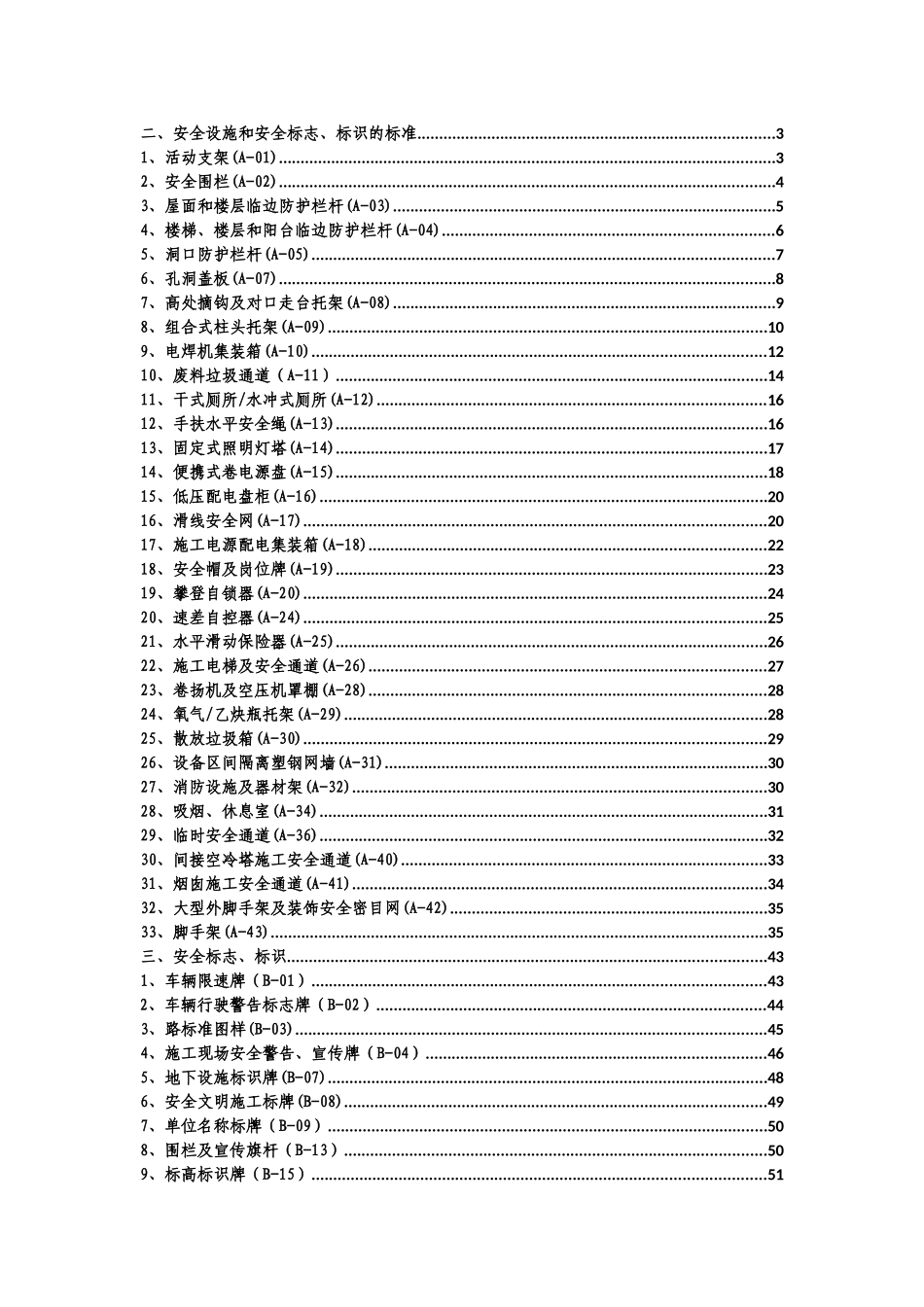 安全设施标准及清册培训资料_第3页