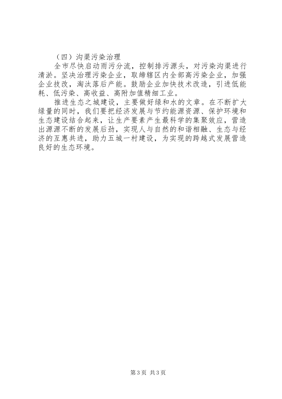 办事处生态之城建设调研报告 _第3页