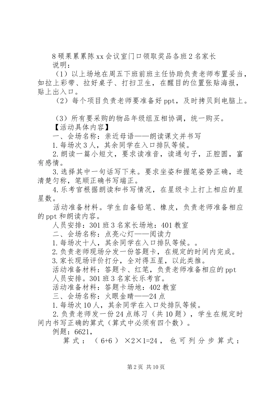 游园活动方案4篇_第2页