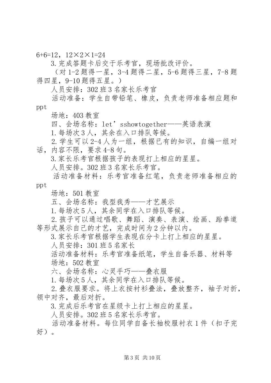 游园活动方案4篇_第3页